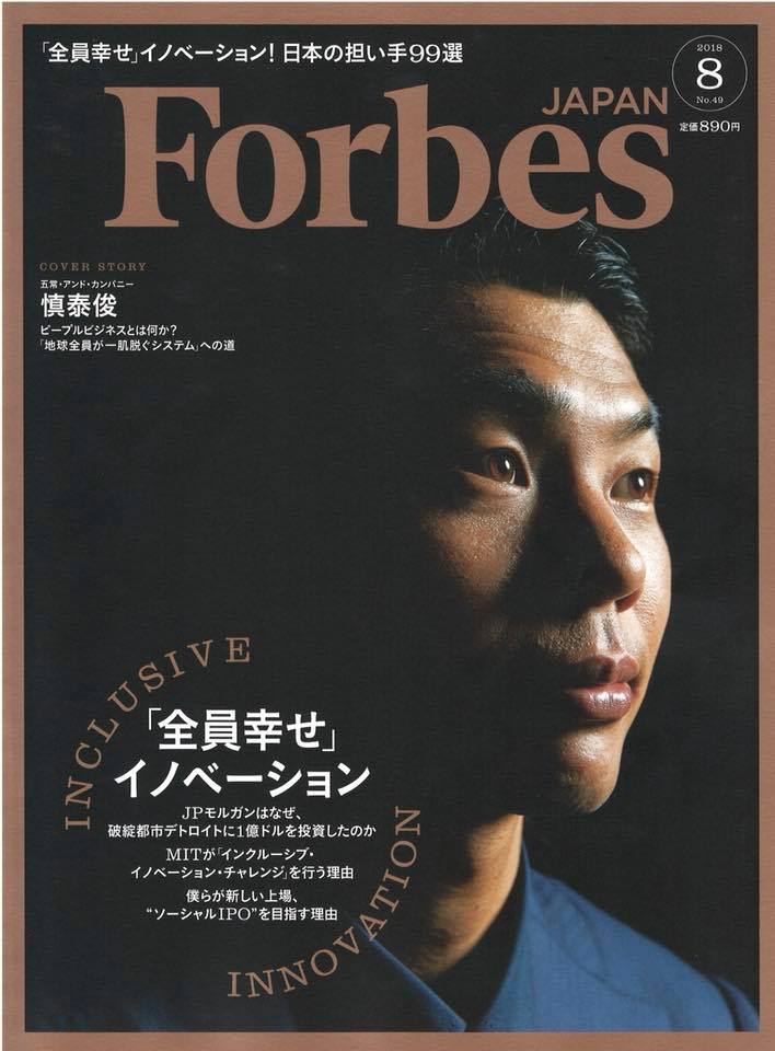 120円 セール品 Forbes Japan No.05 2014 12月号