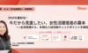 女性活躍推進のキホン