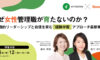 なぜ女性管理職が育たないのか？