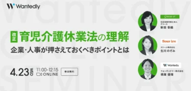 【セミナーレポート】改正育児・介護休業法をどう活かす？企業の対応と組織づくりの実践例