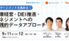 20250911_バックテック・ミツカリ共催