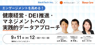 20250911_バックテック・ミツカリ共催