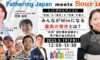 9月19日「最高の育休を考える日」イベント開催報告（NPO法人ファザーリング・ジャパン共催）