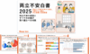 両立不安白書2025