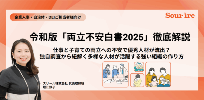 両立不安白書2025解説