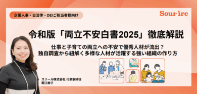 両立不安白書解説アーカイブ動画