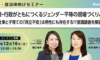 企業・行政がともにつくるジェンダー平等の現場づくりとは ～仕事と子育ての「両立不安」は男性にも存在する⁉意識調査を解説～