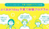 福岡市「ライフデザイン支援事業」を受託