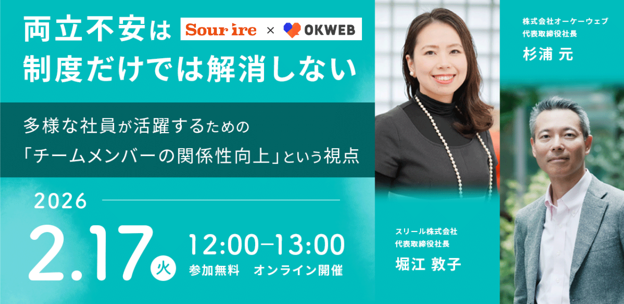 両立不安は制度だけでは解消しない ― 多様な社員が活躍するための『チームメンバーの関係性向上』という視点 ―