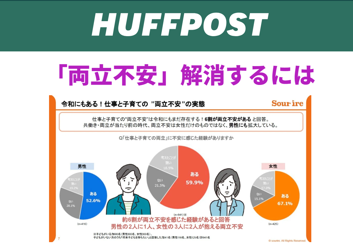 「男性の方が“柔軟に働く”のが難しい？」子育てとの両立不安で6割が離職を検討。女性を上回る数字の背景を探る
